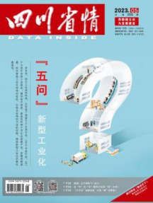 四川省情杂志